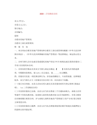 二手房购房合同2