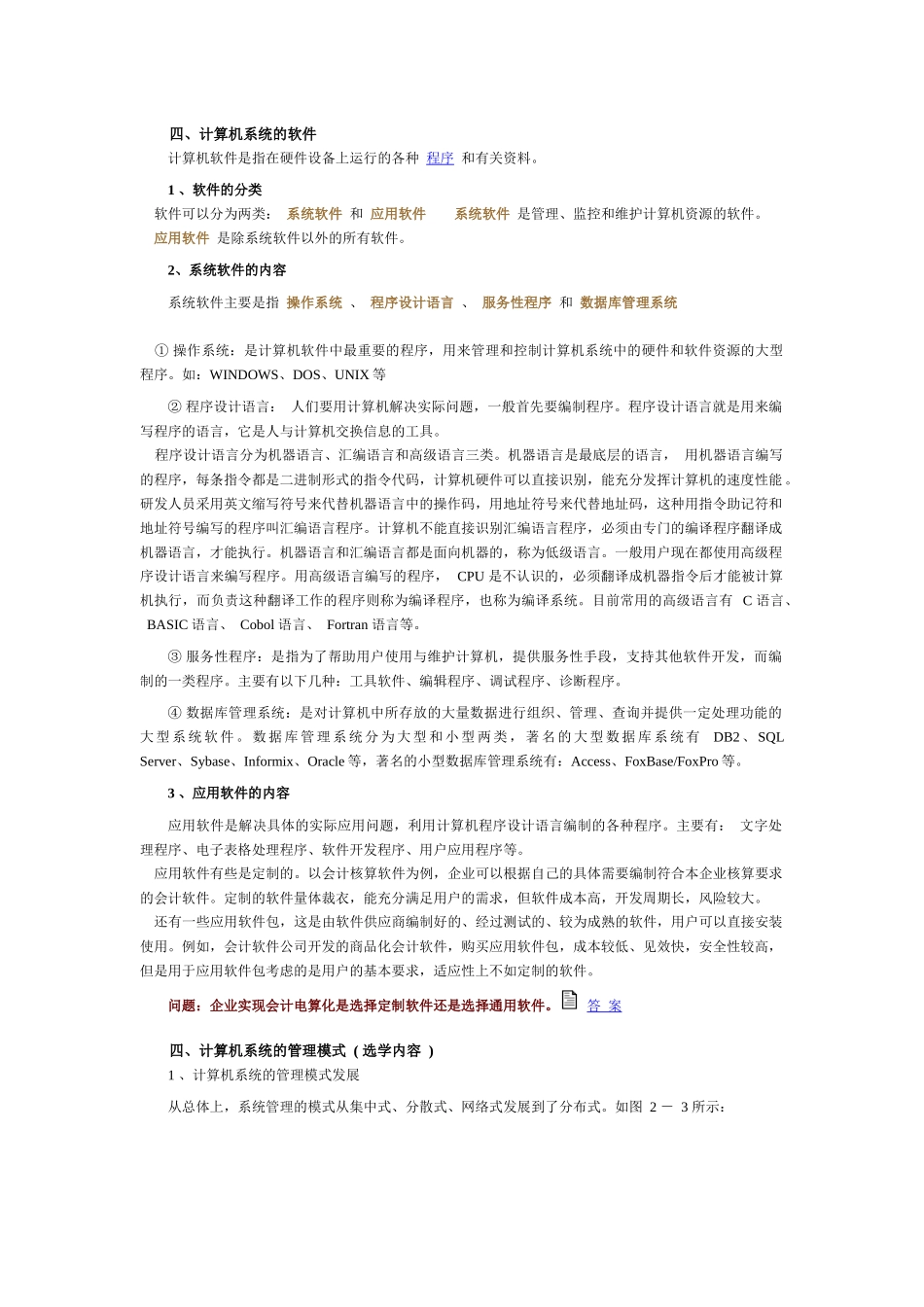 《会计信息系统及其课程设计》二_第3页