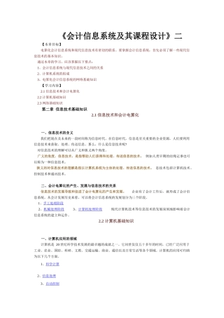《会计信息系统及其课程设计》二