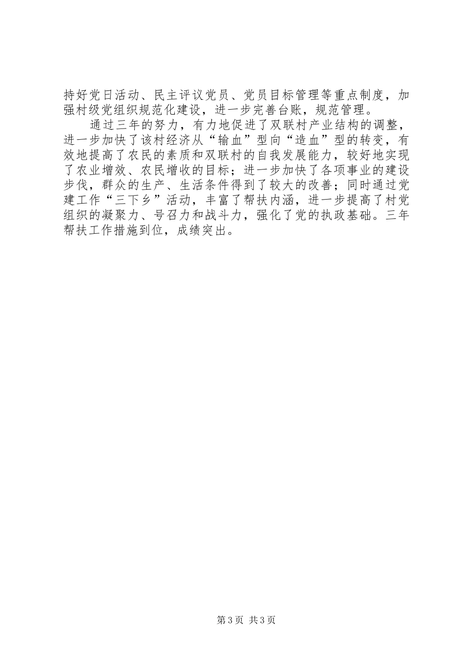 市统计局年度扶贫工作总结_第3页