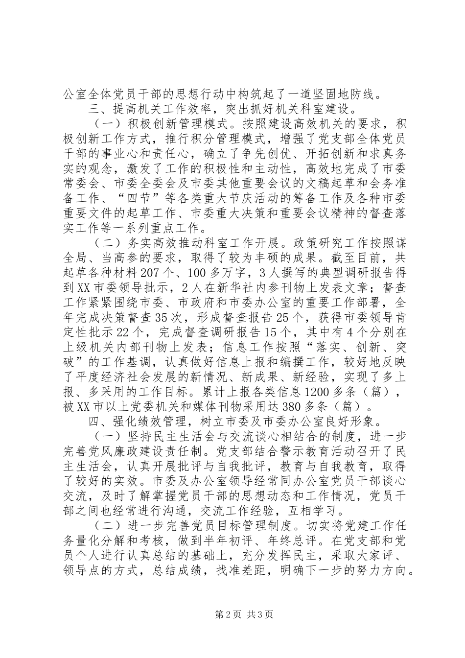 市委办公室机关建设工作总结_第2页