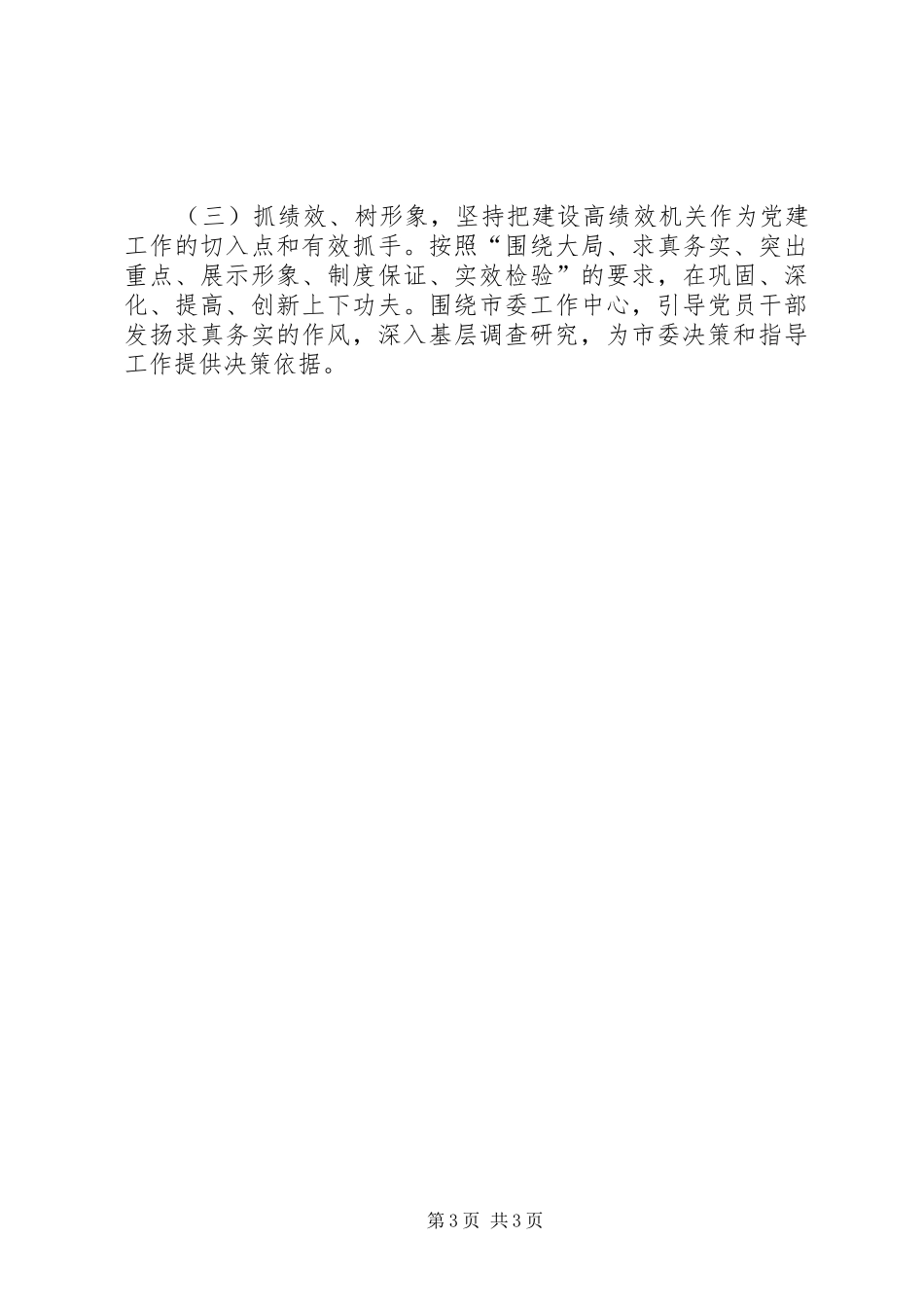 市委办公室机关建设工作总结_第3页