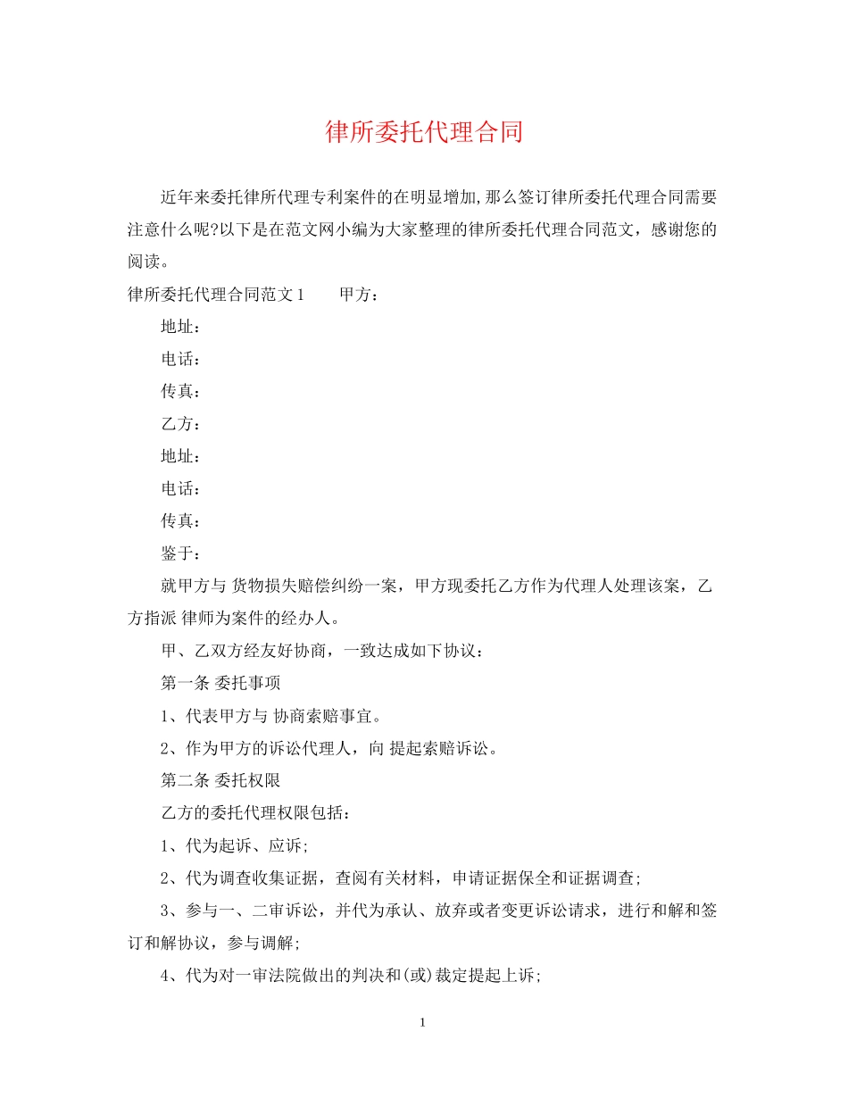 律所委托代理合同_第1页