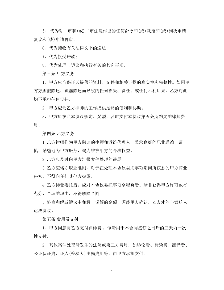 律所委托代理合同_第2页