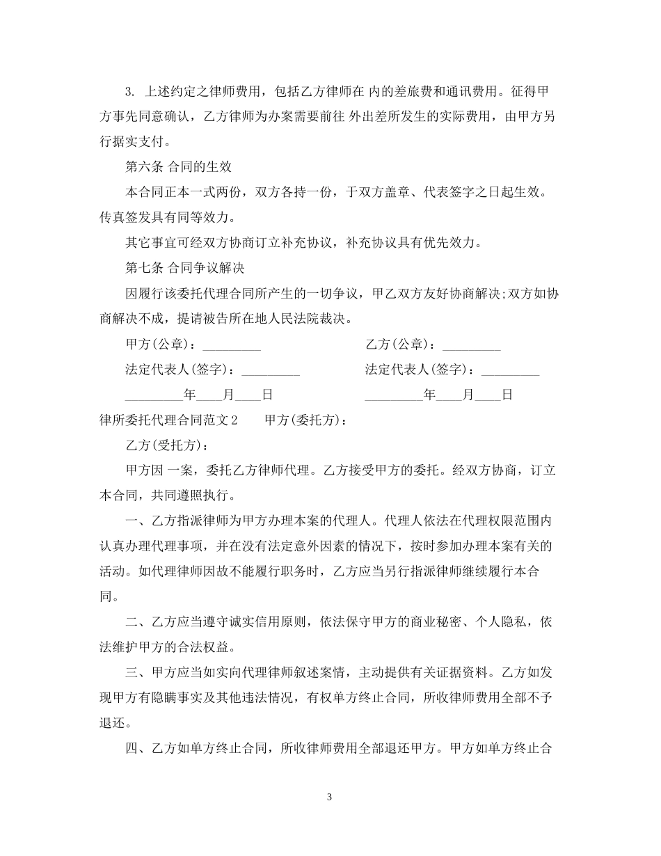 律所委托代理合同_第3页