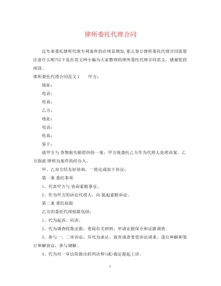 律所委托代理合同