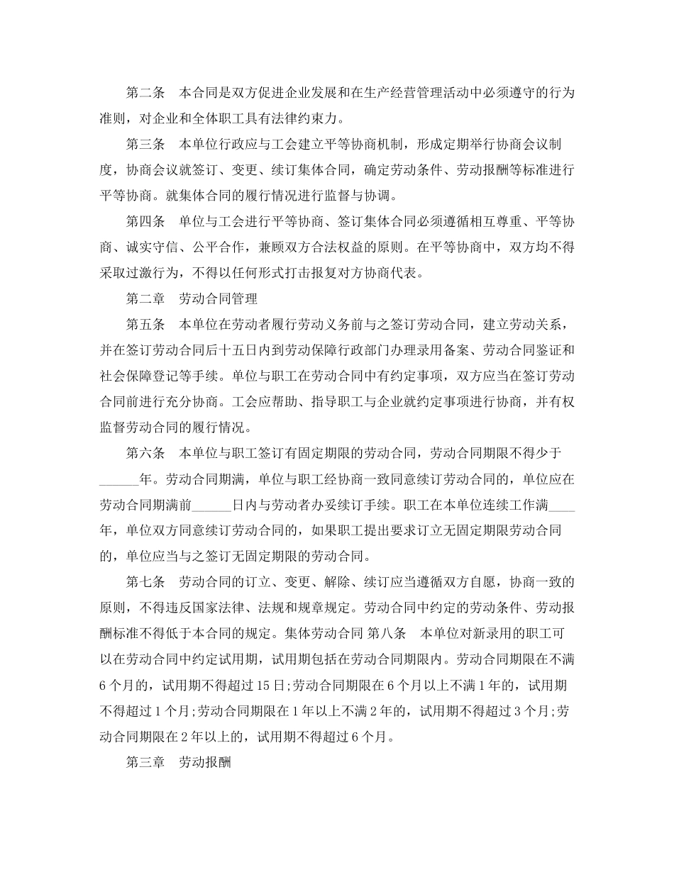 企业集体劳动合同范本_第2页