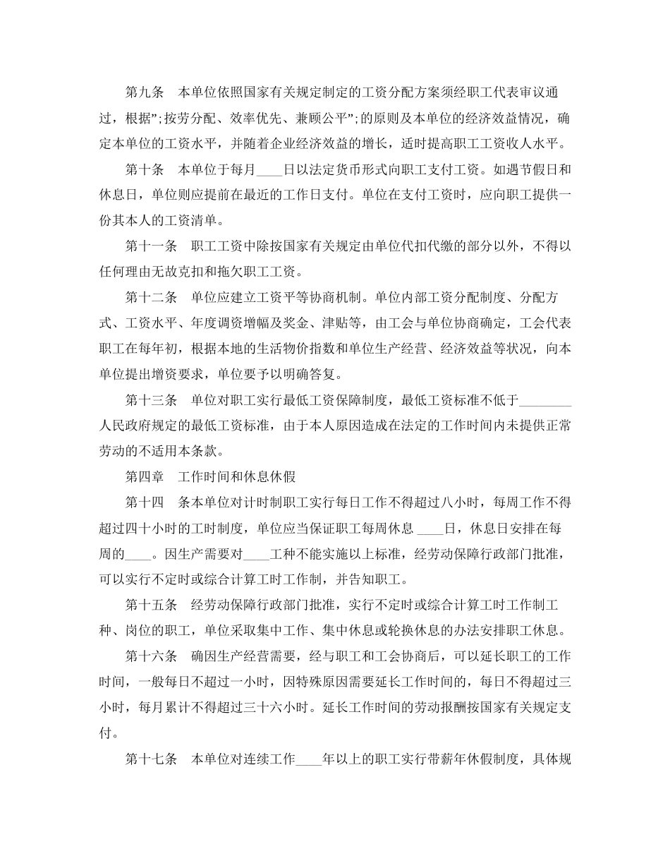 企业集体劳动合同范本_第3页