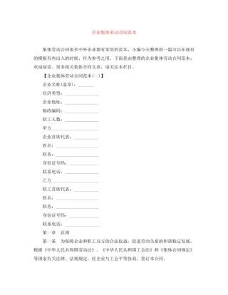 企业集体劳动合同范本
