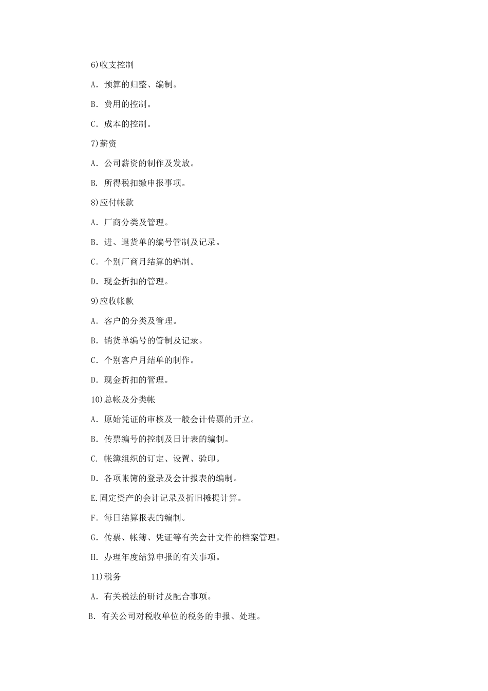 财务会计事务处理准则与程序_第3页