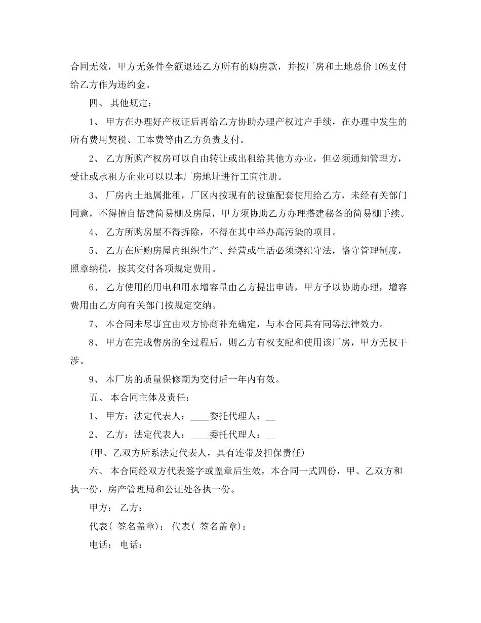 厂房土地买卖合同_第2页