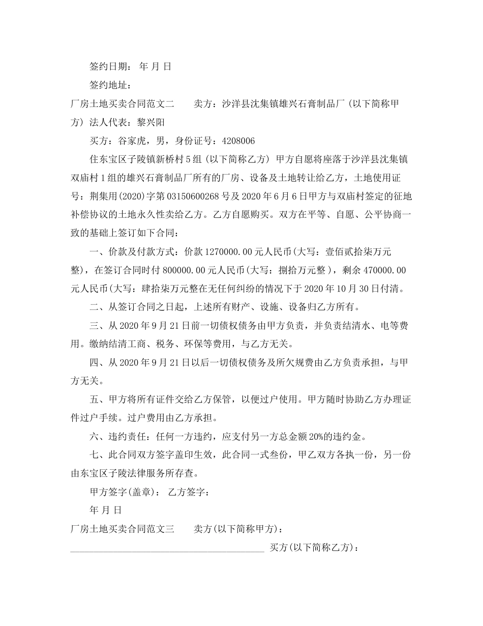 厂房土地买卖合同_第3页