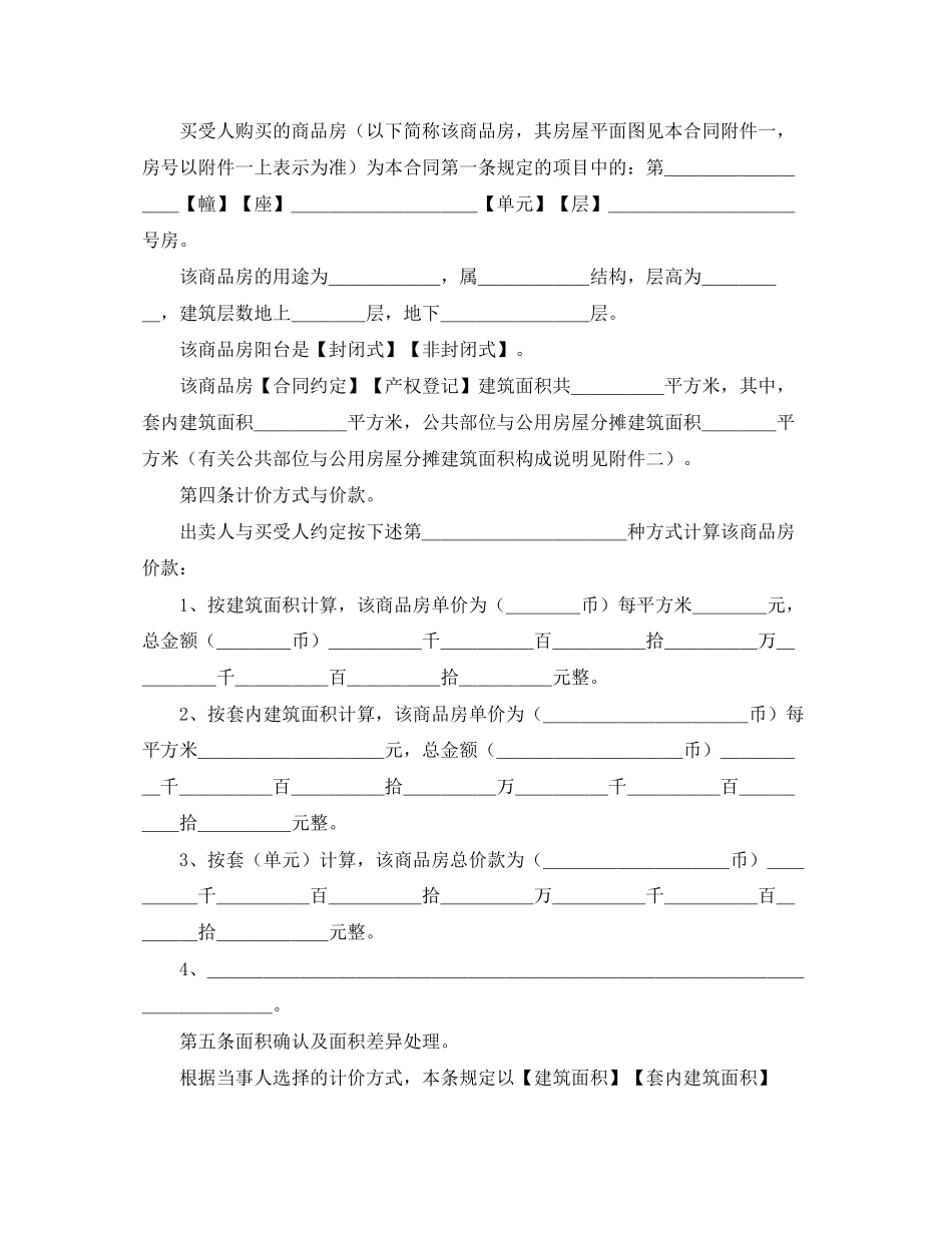 商品房销售合同3篇_第2页