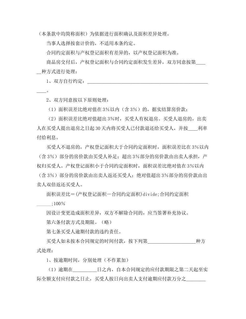 商品房销售合同3篇_第3页