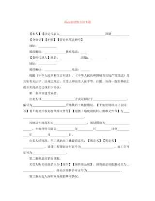 商品房销售合同3篇