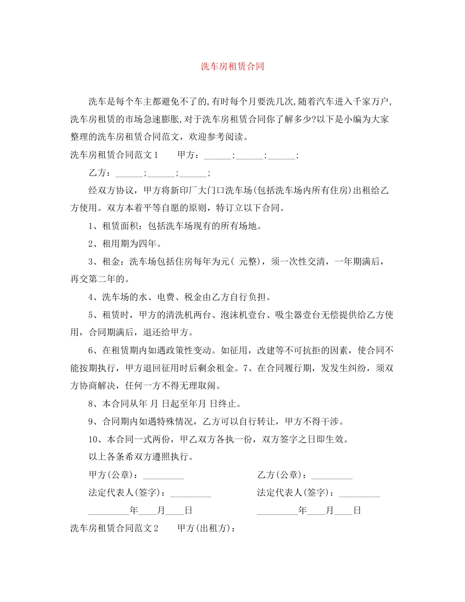 洗车房租赁合同_第1页