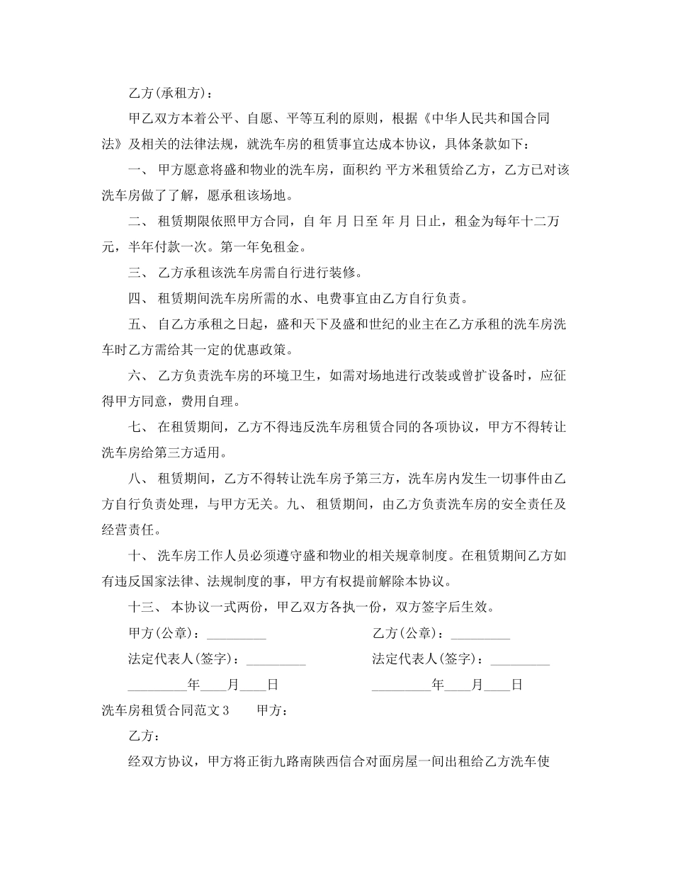 洗车房租赁合同_第2页