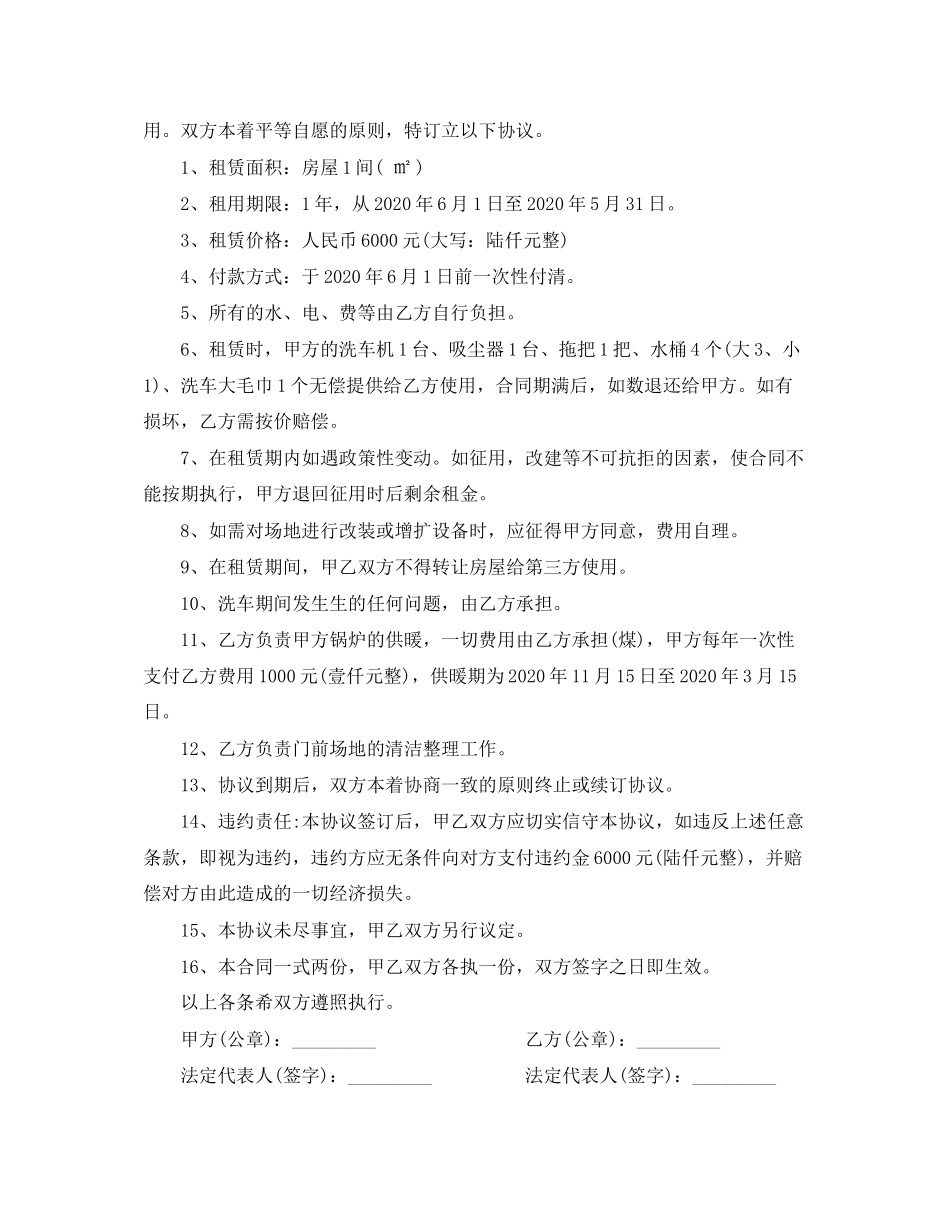 洗车房租赁合同_第3页