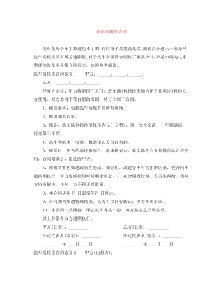 洗车房租赁合同