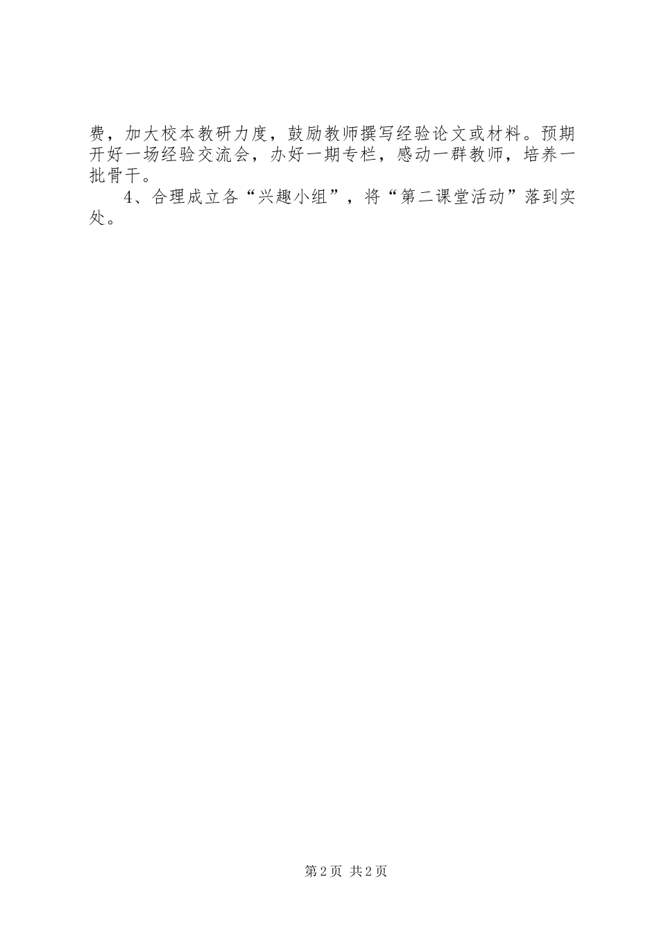 小学半年度教务的工作总结_第2页