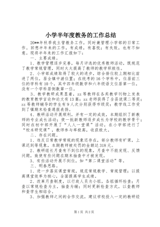 小学半年度教务的工作总结