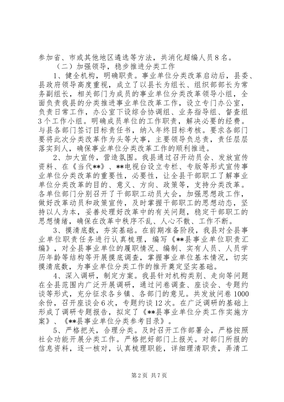 县编委办年度工作总结_第2页