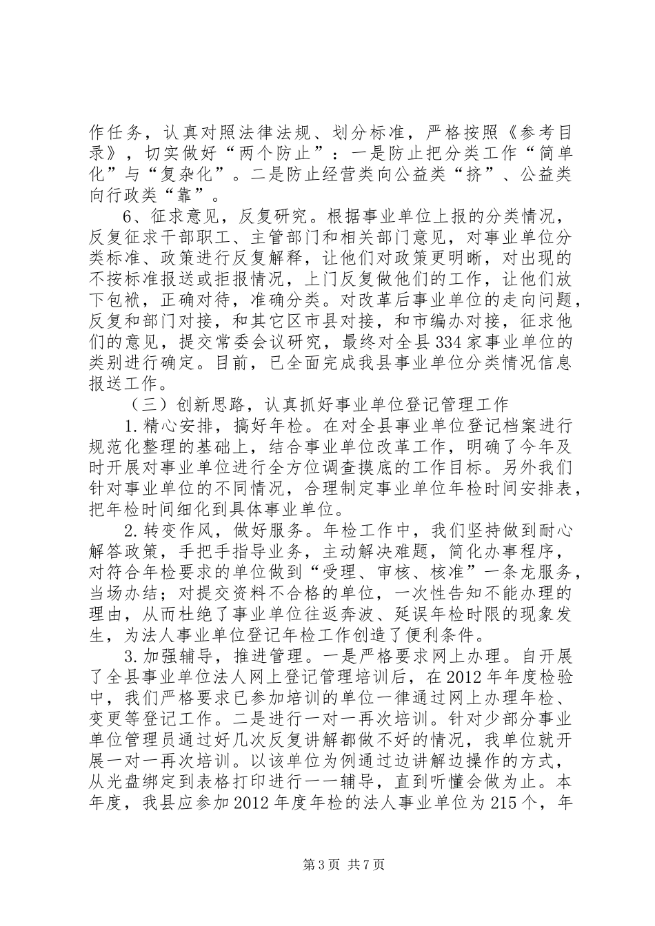 县编委办年度工作总结_第3页