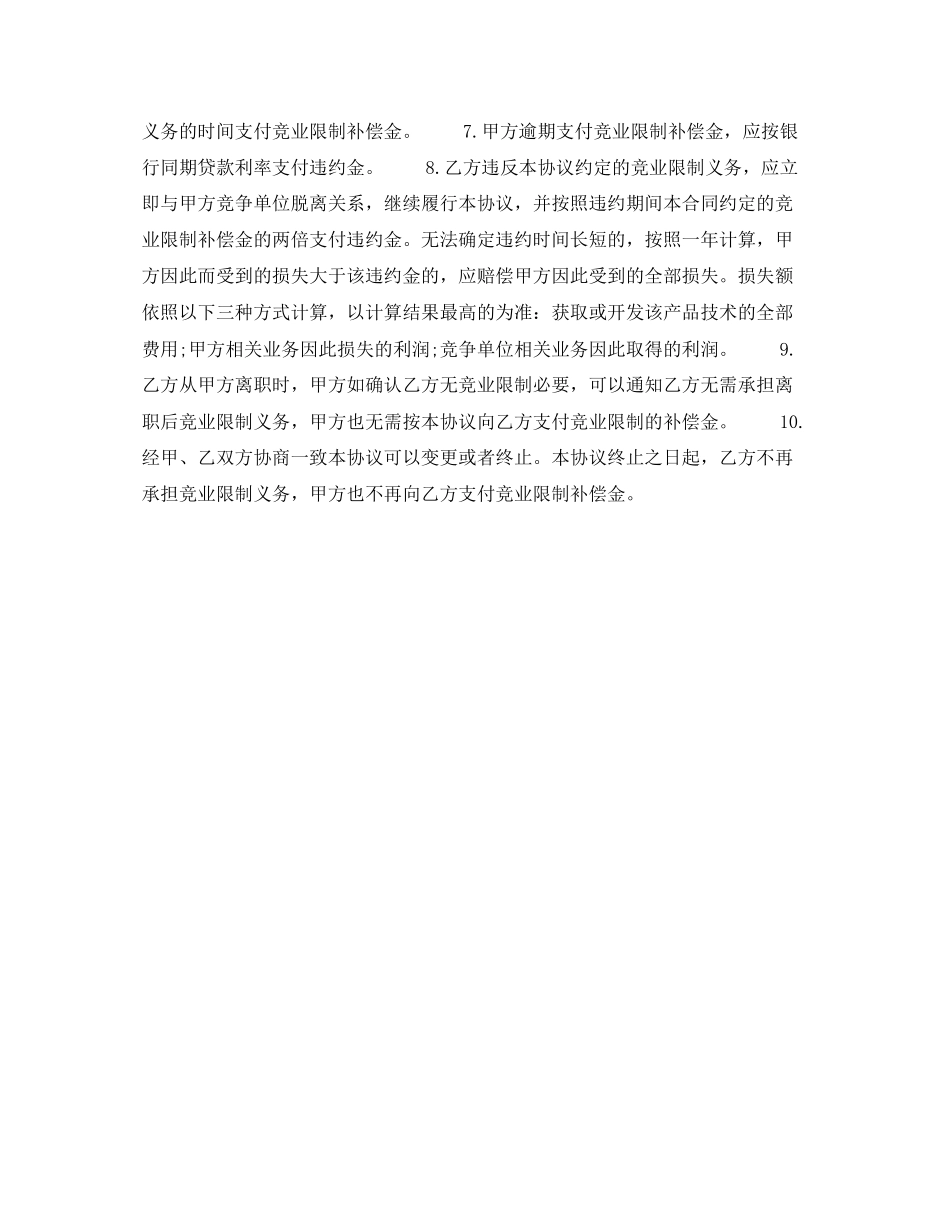 员工离职协议书范本_第2页