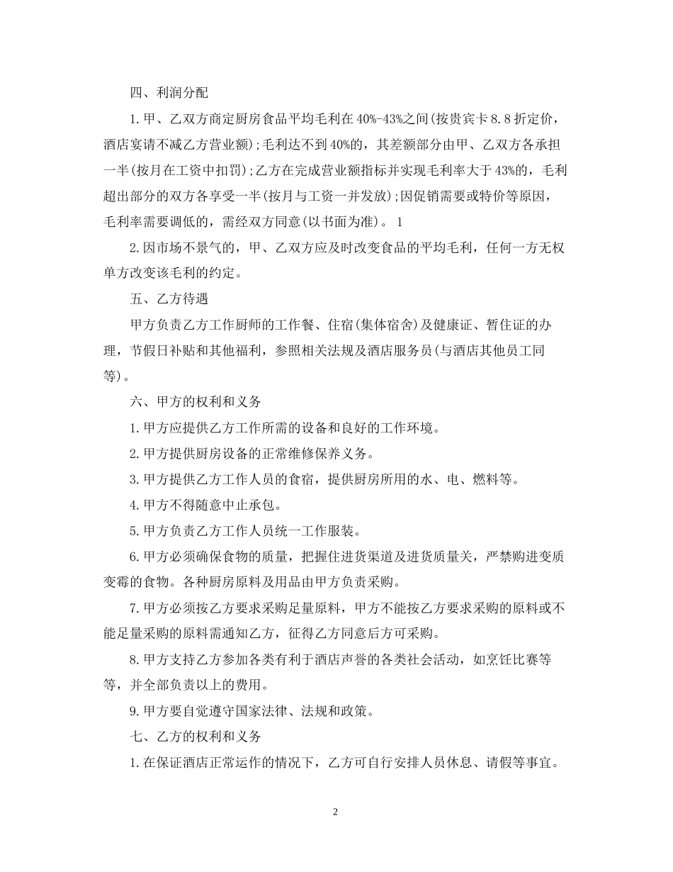 承包厨房合同_第2页