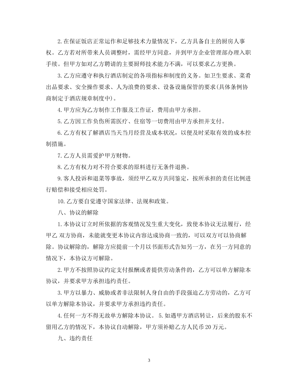 承包厨房合同_第3页