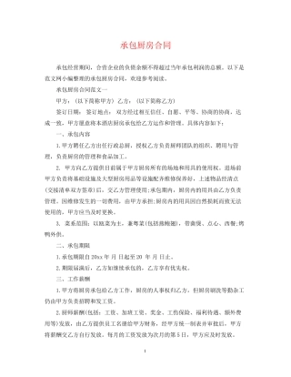 承包厨房合同
