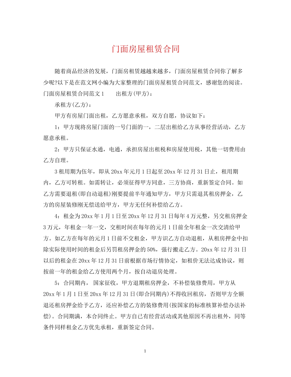 门面房屋租赁合同2_第1页
