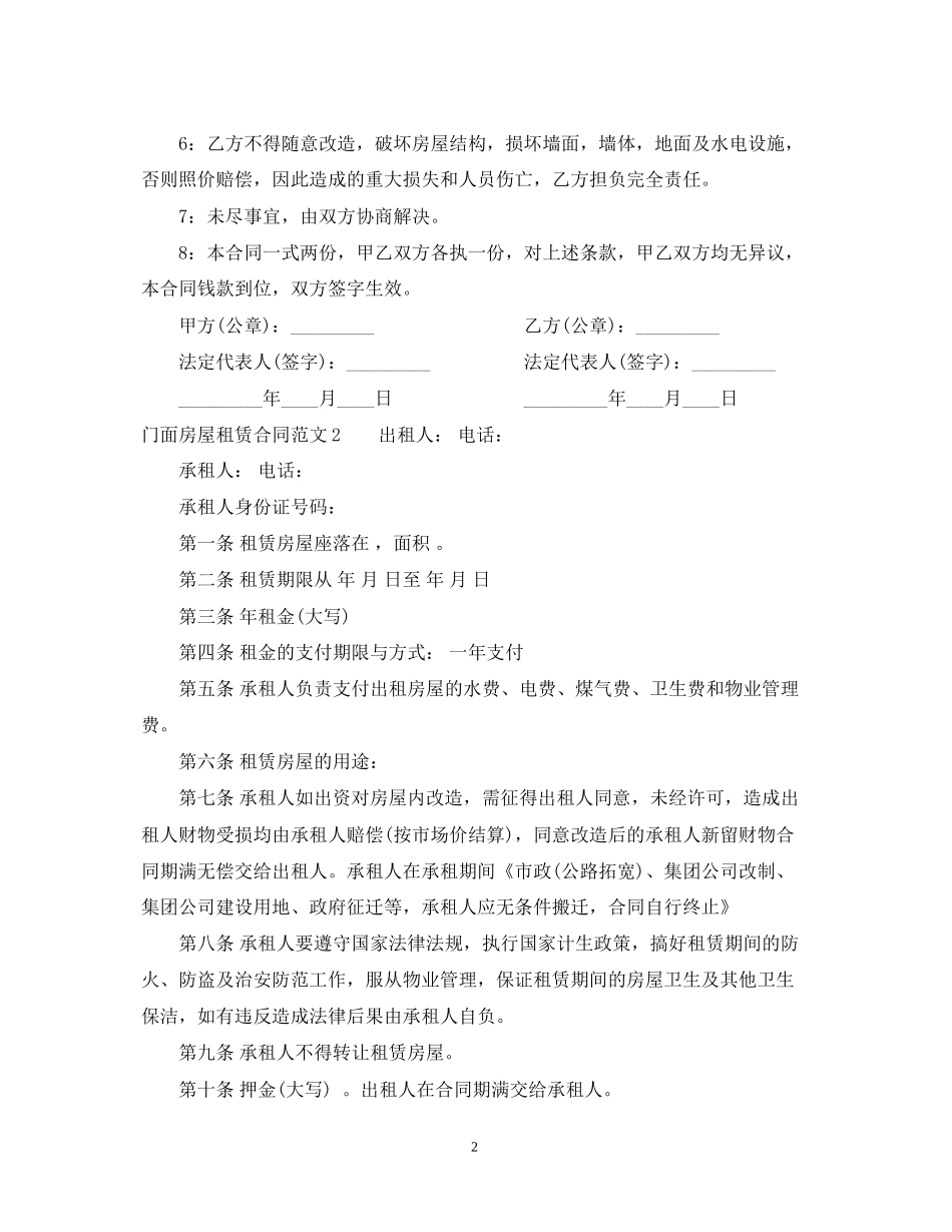 门面房屋租赁合同2_第2页