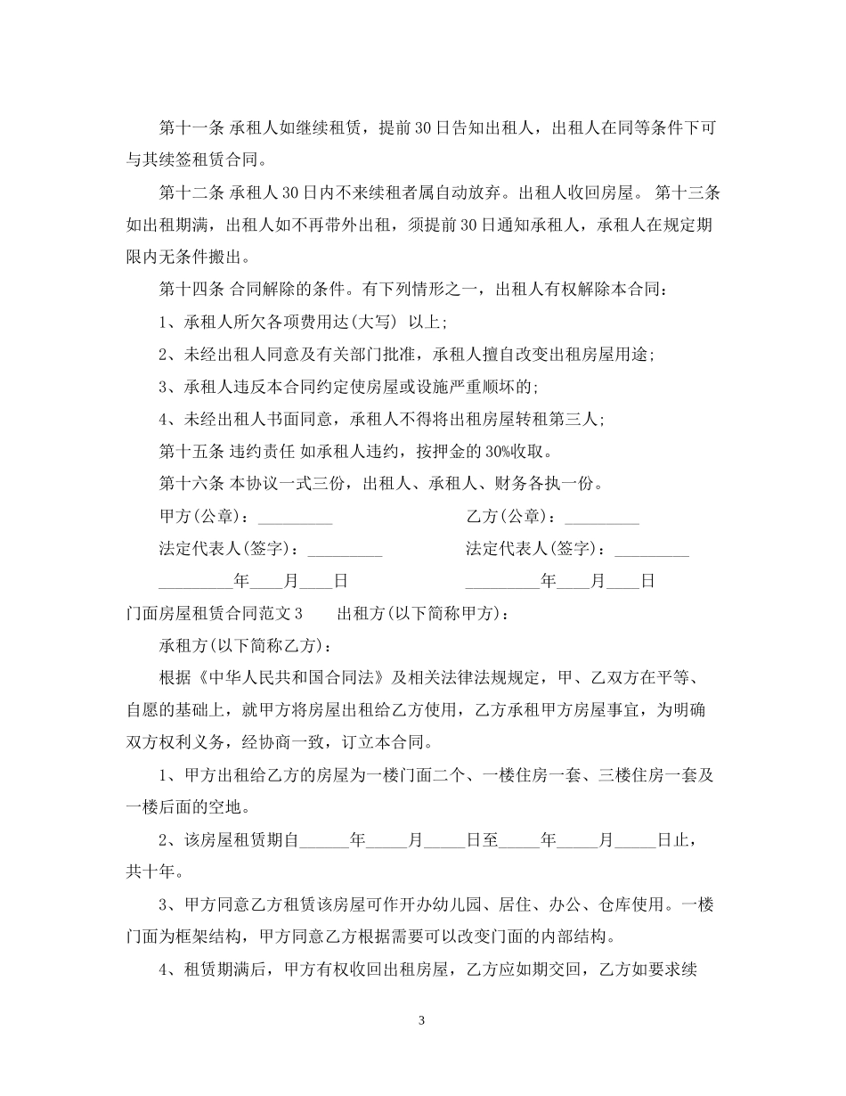 门面房屋租赁合同2_第3页