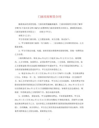 门面房屋租赁合同2