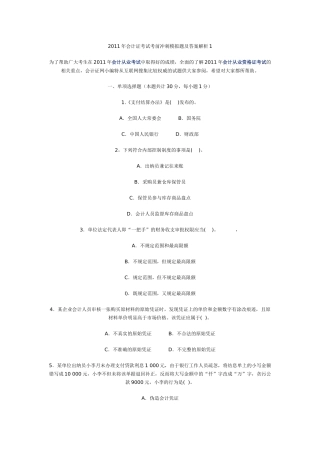 XXXX年会计证考试考前冲刺模拟题及答案解析