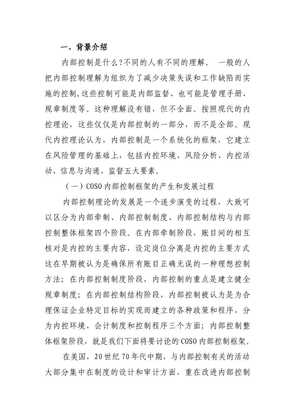 COSO内部控制框架培训教程_第2页