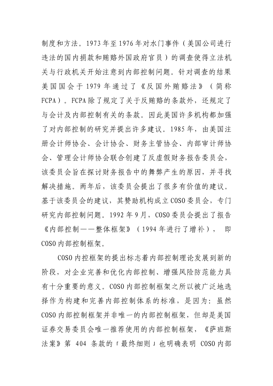 COSO内部控制框架培训教程_第3页