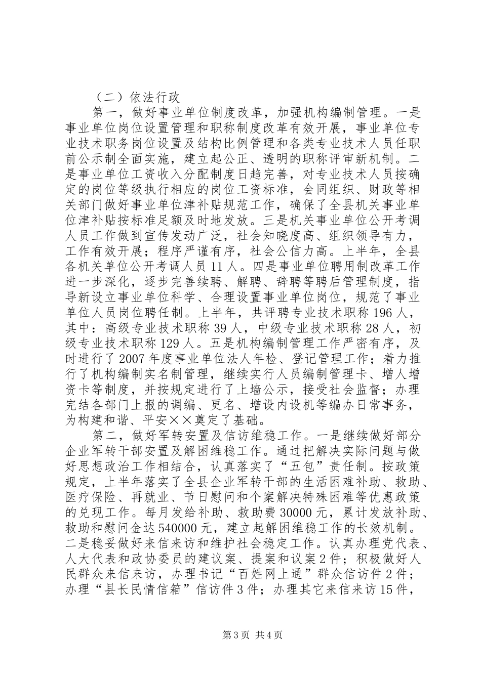 县组织人事局综合治理工作总结_第3页