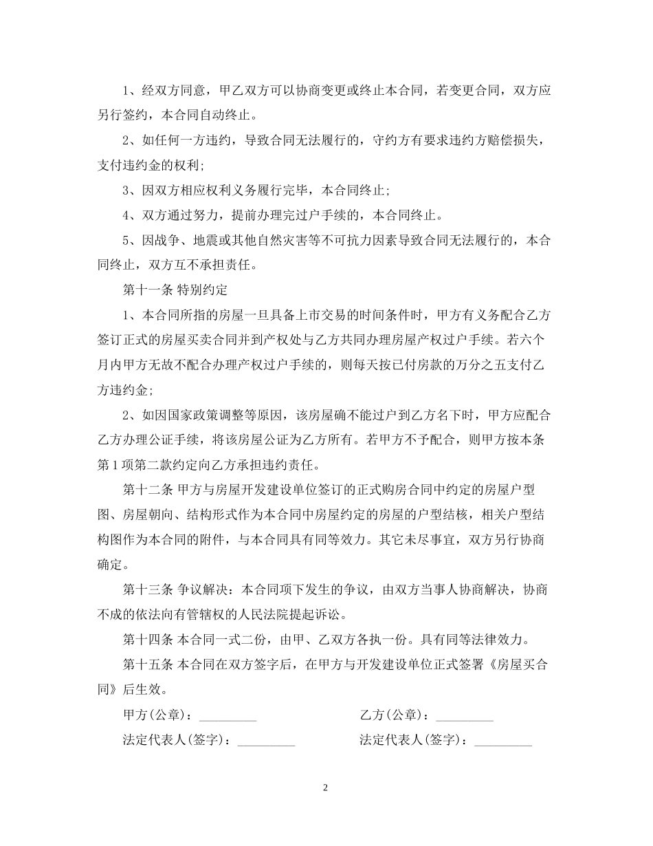 小产权房转让合同2_第2页