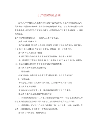 小产权房转让合同2