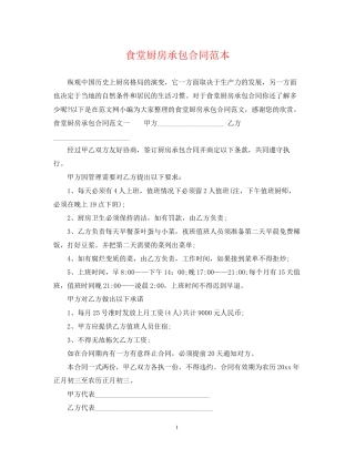食堂厨房承包合同范本