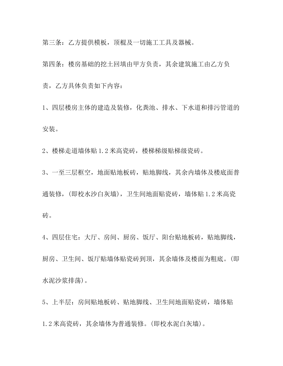 楼房建筑施工合同_第2页