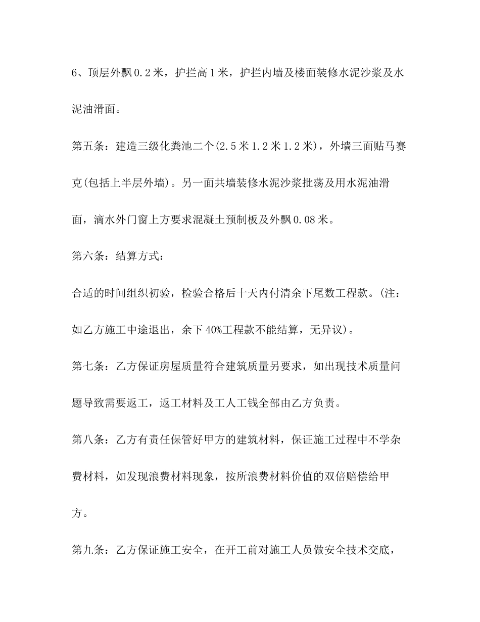 楼房建筑施工合同_第3页