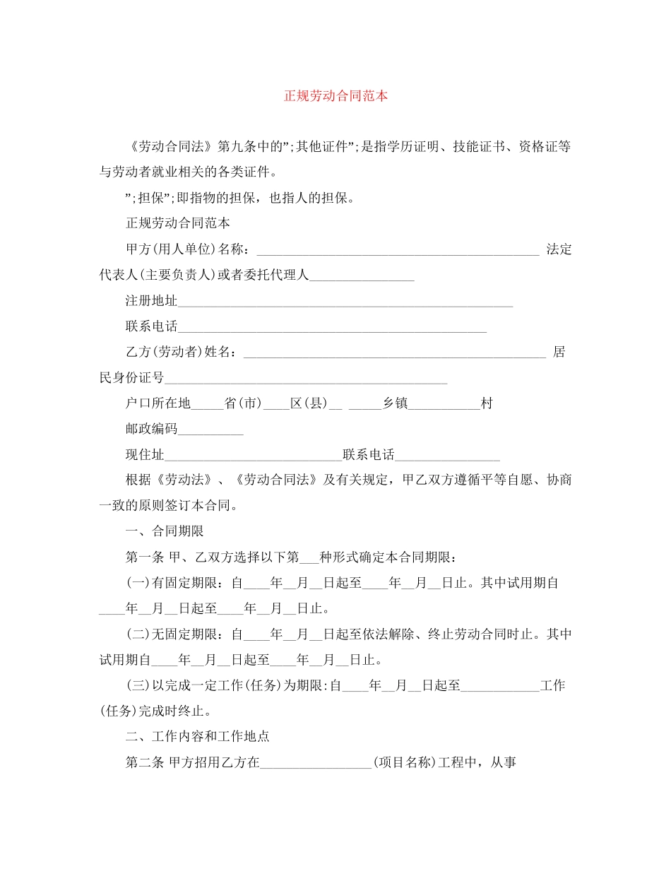 正规劳动合同范本2_第1页