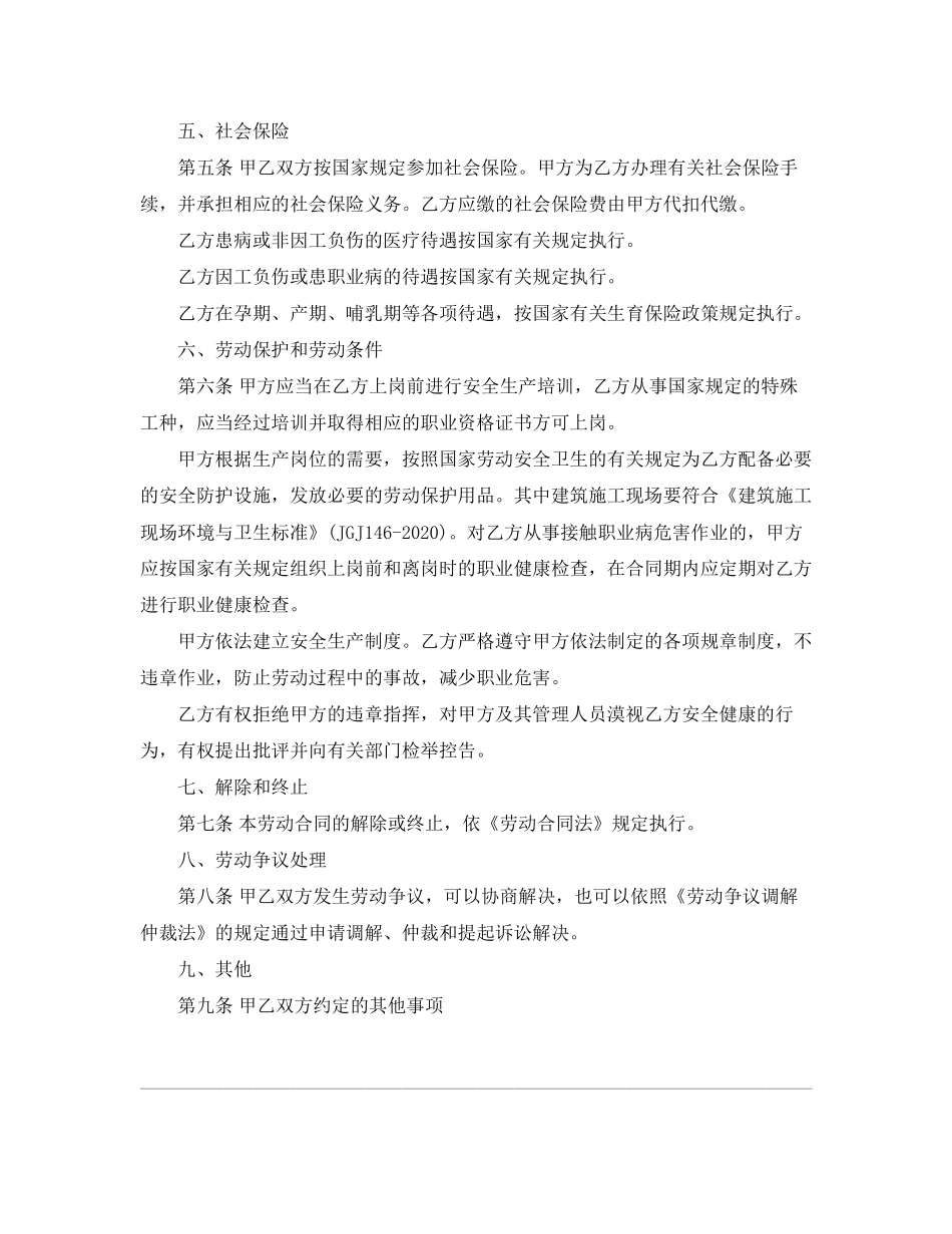 正规劳动合同范本2_第3页