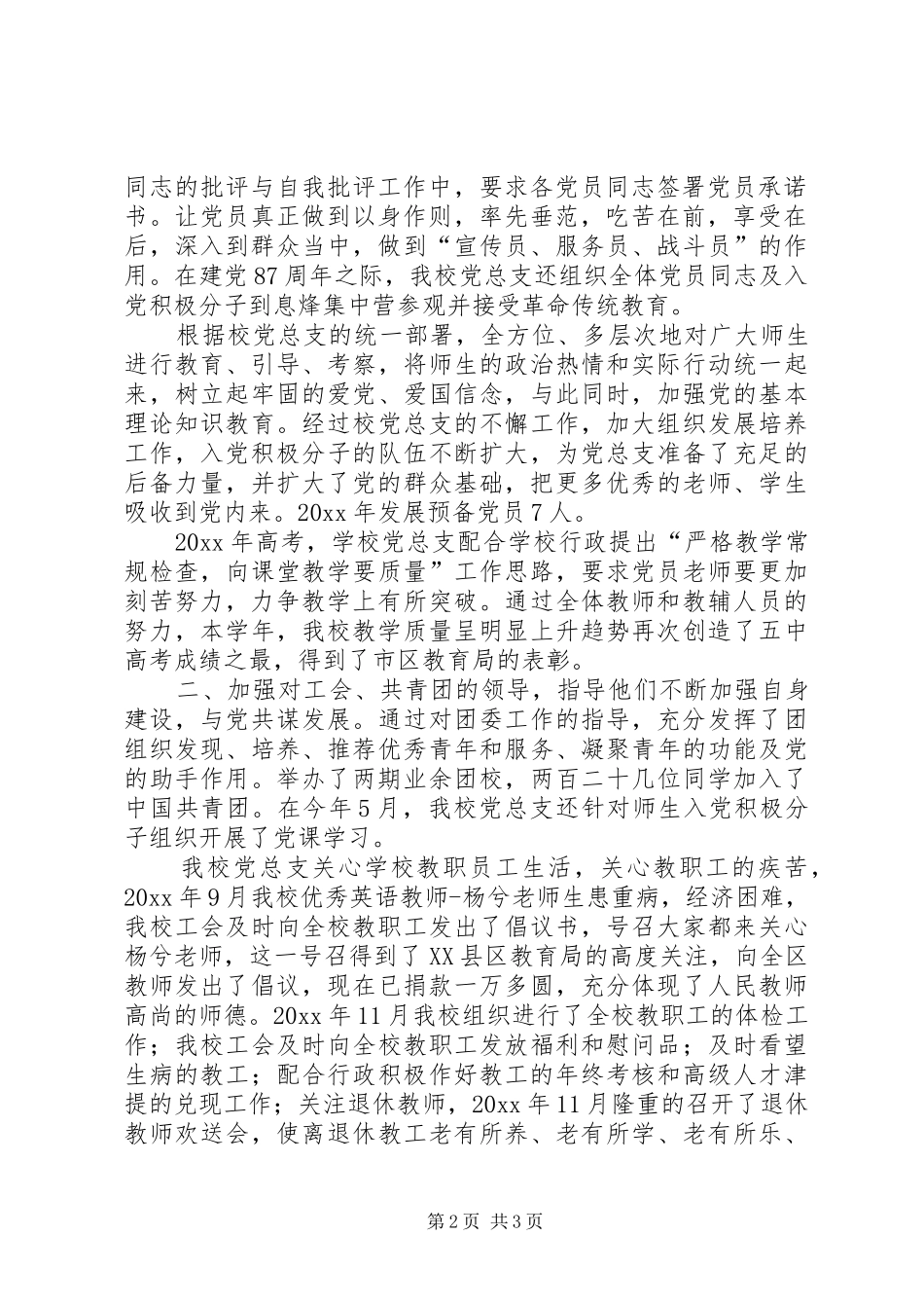 学校党总支年终工作总结_第2页