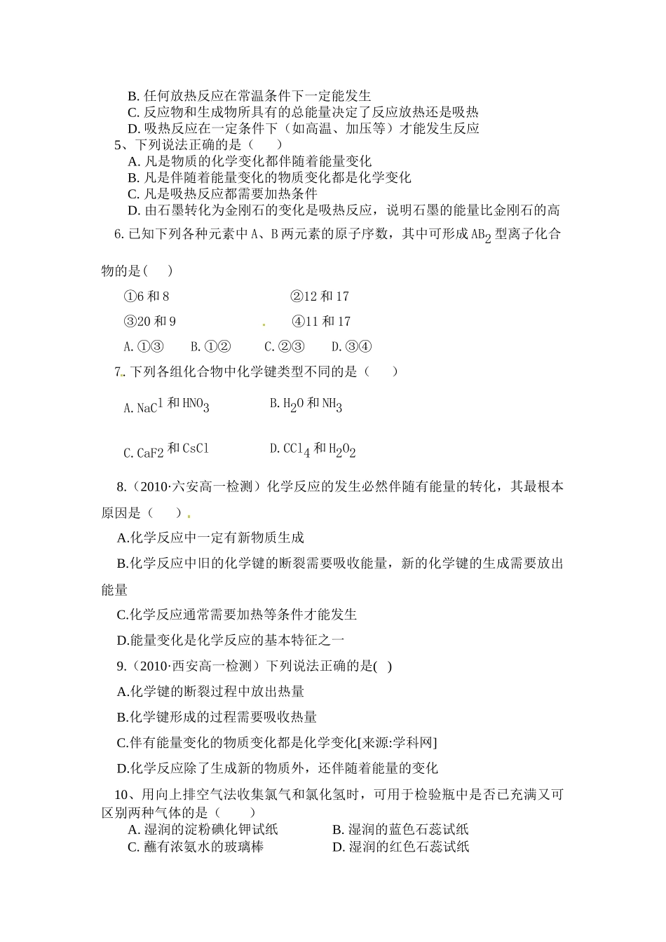 高一化学质量检测_第2页