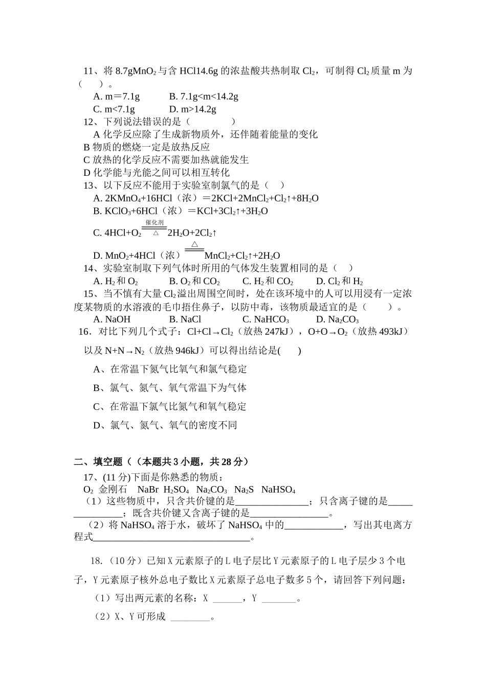 高一化学质量检测_第3页