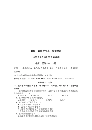高一化学质量检测